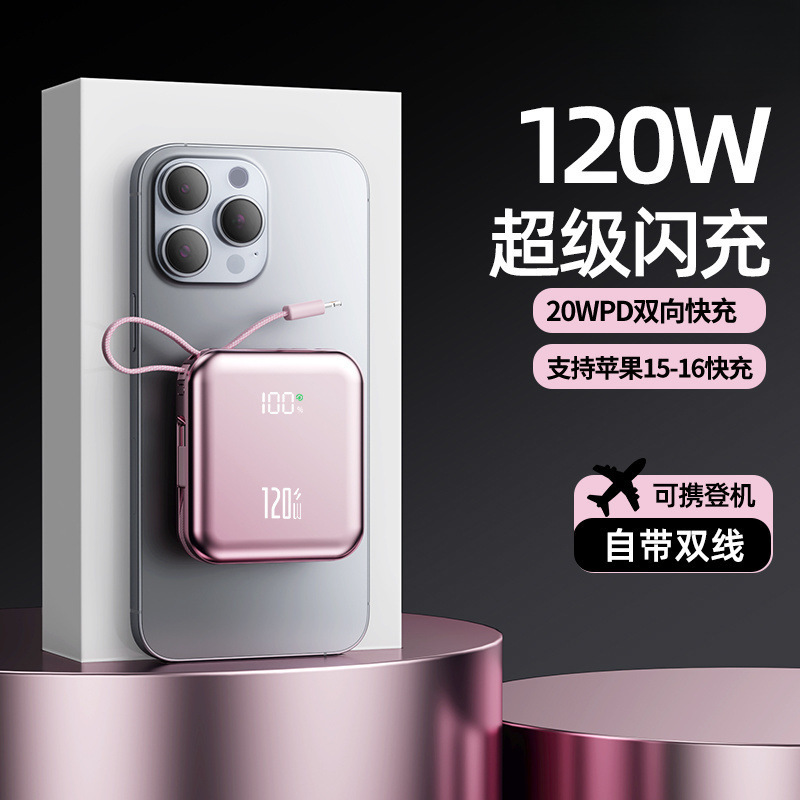 跨境120W迷你充电宝2万毫安大容量带线PD20w快充户外移动电源定制|undefined