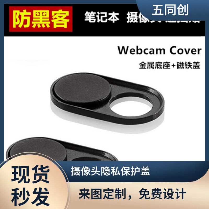 Camera privacy cover metal magnet webcam cover mobile phone computer anti-peeping privacy blocking sticker