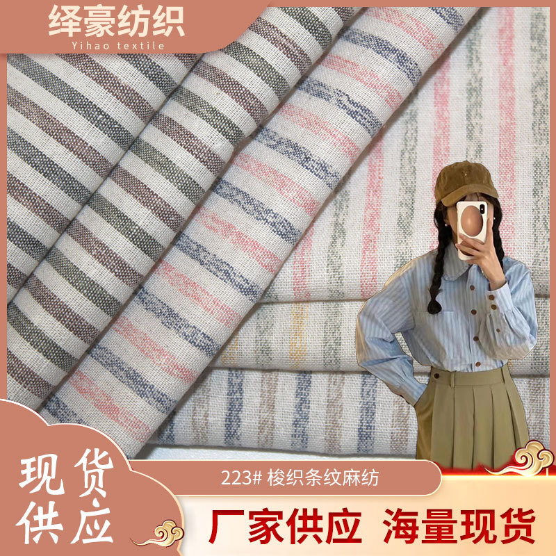 春秋棉麻梭织条纹撞色麻纺面料男女衬衫外套裤装鞋材发饰布料批发