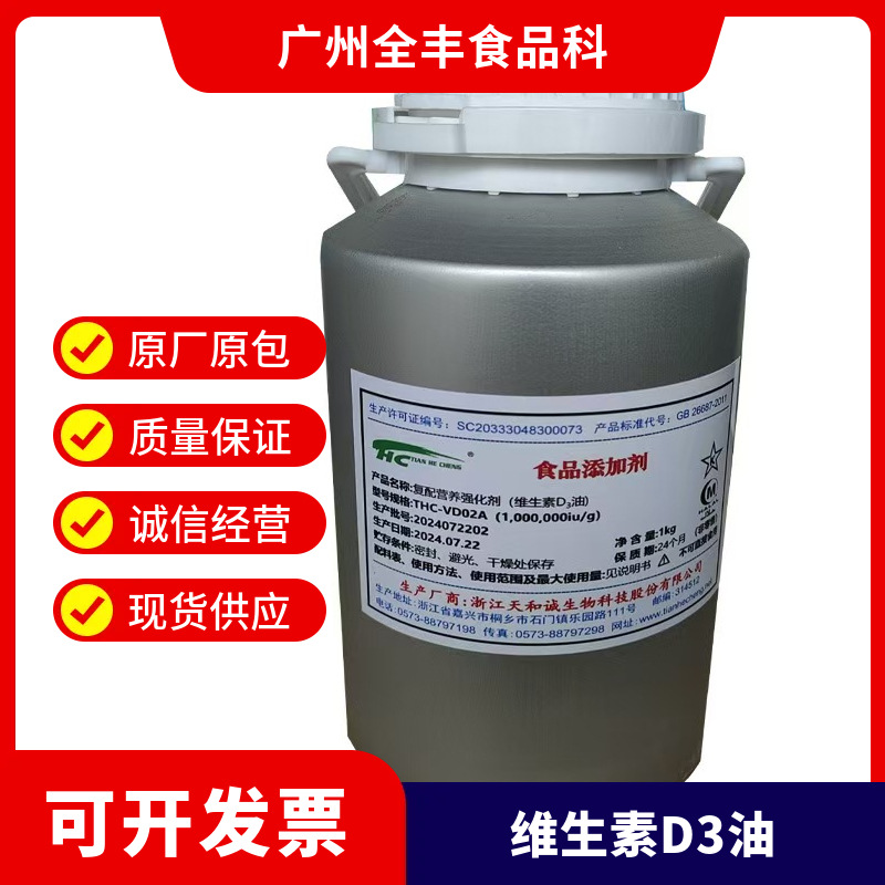 天和诚维生素D3油 维生素d3油 100万IU/g VD3油 液体 维生素