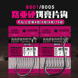 路亚鱼钩单钩8001亮片钩8005硬饵钩粉色包装散装鱼钩渔具批发