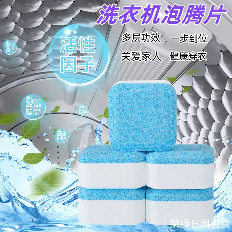 Стиральная машина шипучие Чистящие Таблетки шипучие таблетки Дезинфекция для удаления накипи стерилизация барабан стиральной машины бак чистящее средство пятно артефакт
