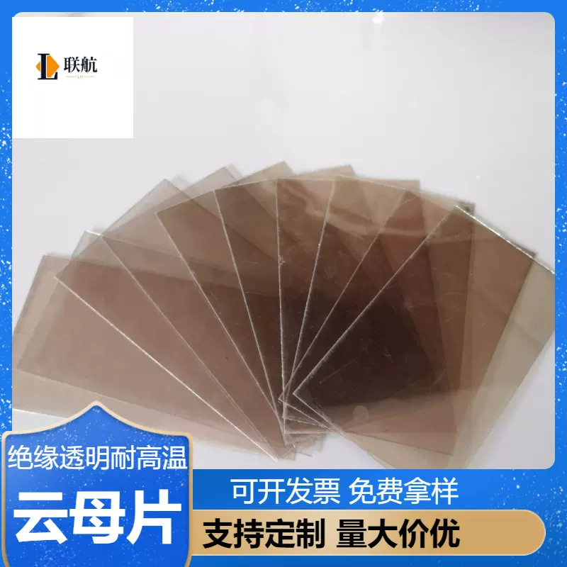 厂家制作透明耐高温绝缘观火云母片可做大小形状云母垫片甲级v1