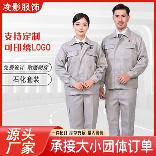 Sinopec cotton cotton suit welder long sleeve wear-resistant auto repair shipyard refinery work clothing men