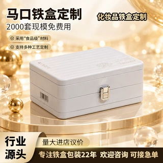 化妆品包装铁盒礼品手挽铁罐护肤品饰品带锁扣手提马口铁盒定制