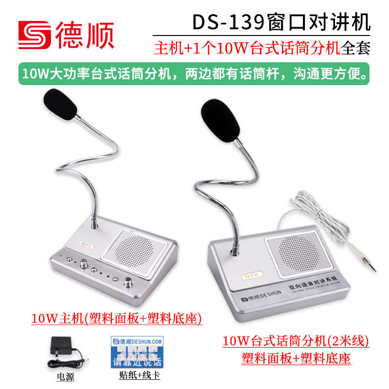 Microphone, 10W, high power