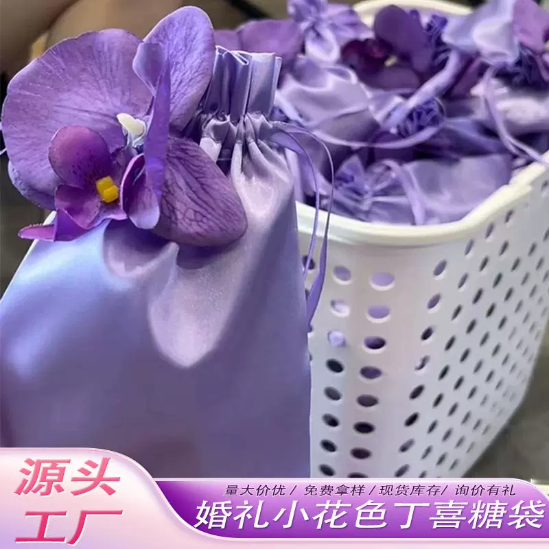 婚礼色丁喜糖束口袋伴手礼品袋小花礼品袋抽绳喜糖袋定制色丁布袋