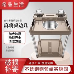 棋牌室麻将机茶几麻将桌旁小茶机茶水架放水杯塑料茶台茶吧机小桌