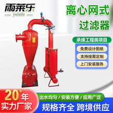 离心过滤器定制高标准农田烤漆滴灌水管及配件网式过滤除沙高效