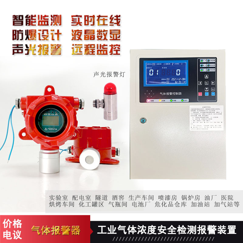 危化品库房溶剂油稀料挥发可燃气体浓度报警装置 主机探测器