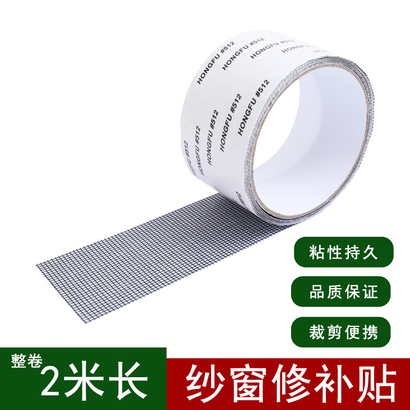 纱窗胶带补洞可裁剪家用门窗纱布修补粘贴胶带