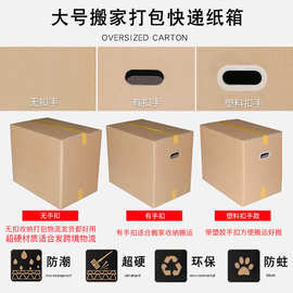 五层特硬纸箱批发超硬搬家纸箱现货打包纸箱包装纸盒快递纸箱