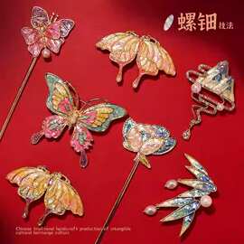 螺钿diy发簪夹胸针非遗系列技法仿手工自制饰品发夹材料包蝴蝶珍