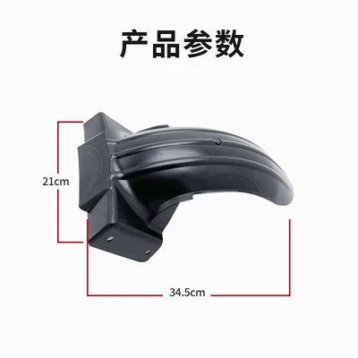 Rear Mudguard, Rear Mudguard — Electric vehicle fender