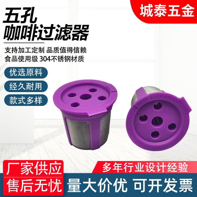 Keurig Coffee Machine Reusable Coffee Filter K-Cup Capsule Shell Five-Hole Coffee Filter Cup Wholesale