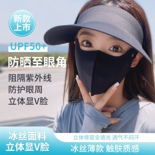 Hyaluronic AciD UPF50+ Spring anD Summer 3D Stereo Eye Protection Sun Protection Mask Washable Ice Silk Cool Sunscreen Mask Thin