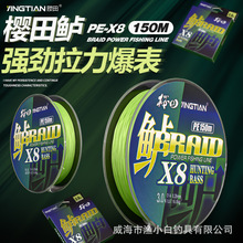 樱田鲈路亚PE线远投线150米强拉力8编大力马水滴轮路亚纺车轮鱼线