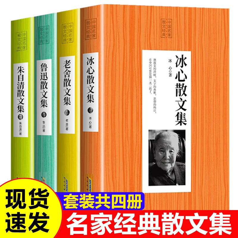 中国名家散文经典：朱自清散文集  中国现当代散文随笔文学书籍