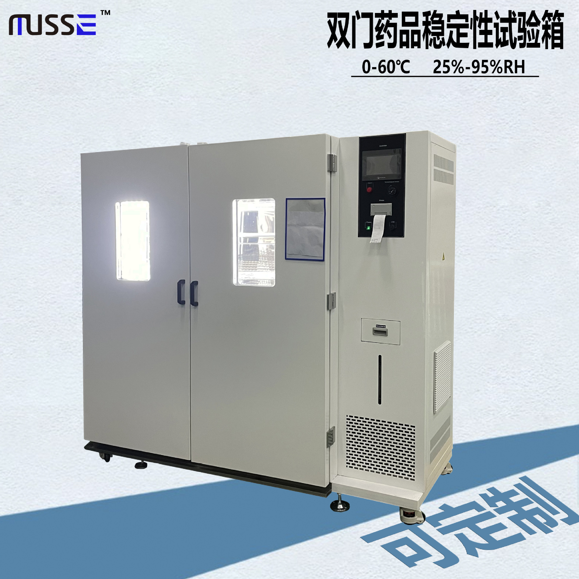 药品稳定性试验箱药品保存箱长期稳定性加速老化1000升低温