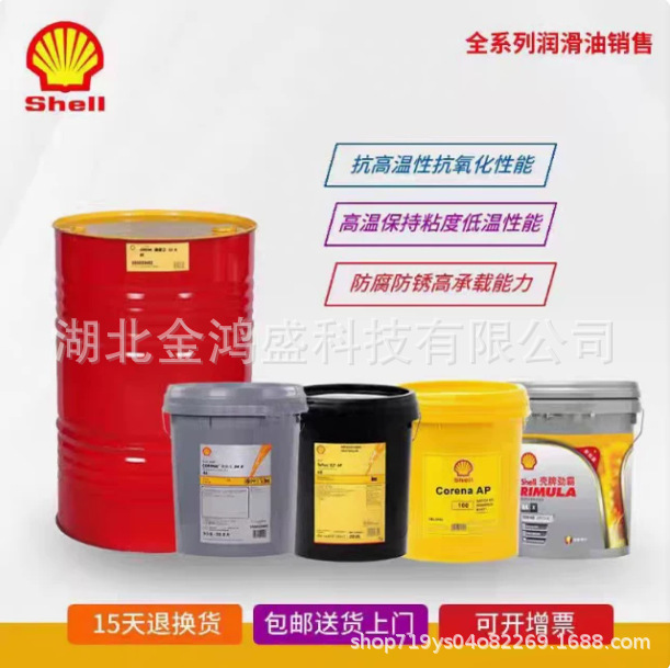 SHELL Tellus T15 T22 T32T46 T68 壳牌得力士T100号抗磨液压油油