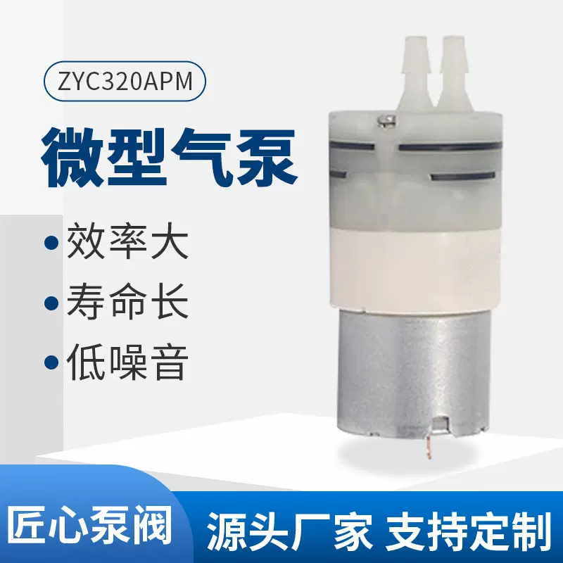 320气泵直流微型隔膜气泵饮水机自吸泵电动水气两用传输采样气泵