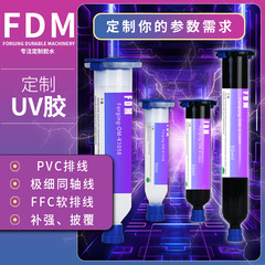 電子ケーブル端子補強接着剤 PVC 極細同軸ケーブル ffc ソフトケーブル表面被覆耐候性接着剤 UV 接着剤