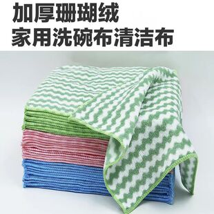 Coral Velvet Stripesd Overlock Household Dishwashing Cloth Absorbs Water and Removes Oil Stains Scouring Pad Housework Cleaning Kitchen Rag