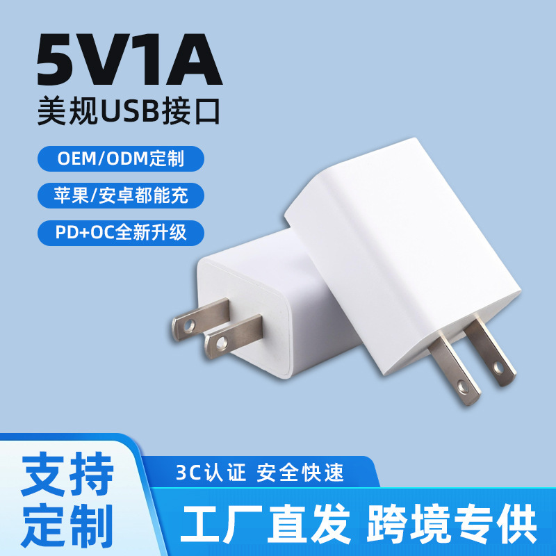 In-Stock 5V1A Us Standard Charger, Fcc Certified Charging Head, High-Efficiency USB Power Adapter Factory