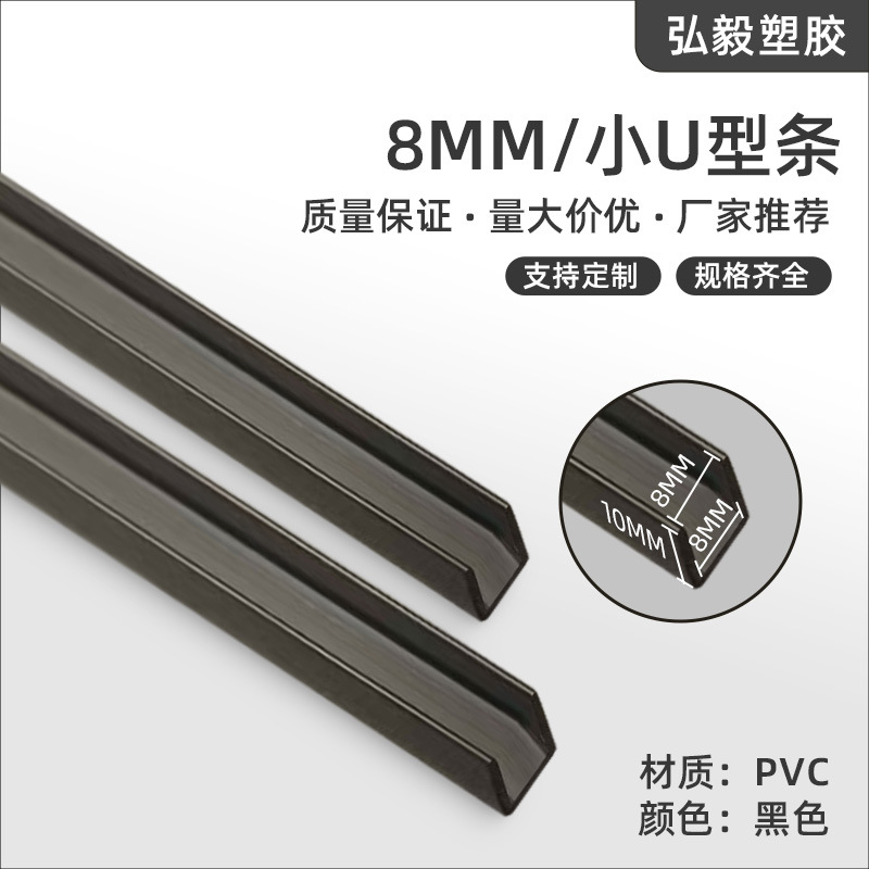 厂家直销PVC边条U型鱼缸边条亚克力板夹槽装修封边条中空板边条