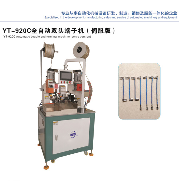 厂家直销全自动双头端子机(伺服版）