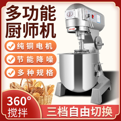 Lifeng B15B20 Mixer Eggbater Коммерческий и лапша машина с тремя функциями, замесивающая мука, наполняющая кремовая молочная машина