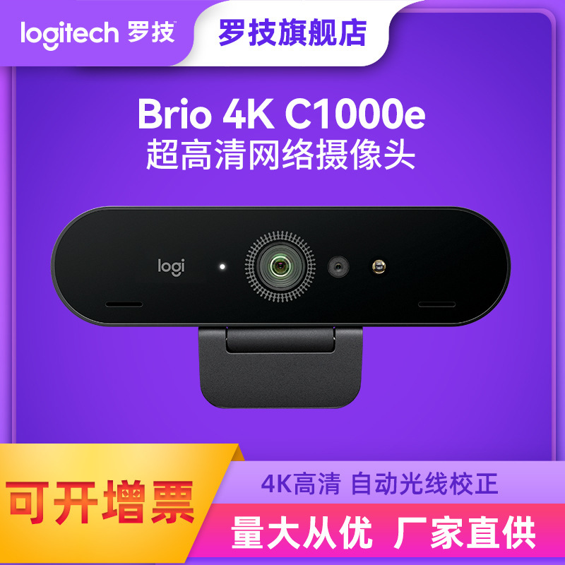 Logitech Brio C1000E Ultra-Clear 4K Live Broadcast Camera Environmentally Friendly Version Computer Camera