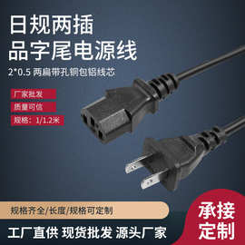 1.2米日式品字尾电源线电脑显示器日规两扁插头连接线日标电源线