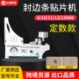 三合一数控自动封边条打孔器