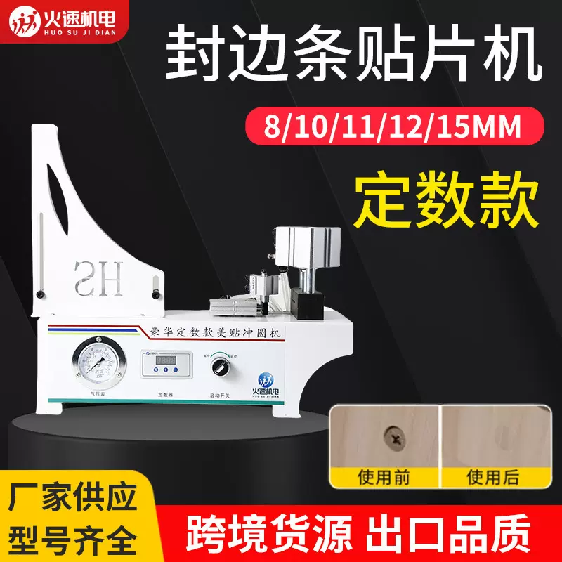 封边条冲孔器打孔器全自动打孔机数控三合一孔贴机封边条带冲孔机