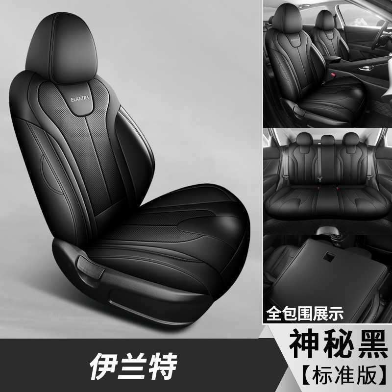 Hyundai 2024 Beijing Hyundai Elantra Seat Covers 7th Gen Full Set (Modelə uyğun (Original) oturacaq örtükləri) - mysterious-black-standard-edition-note-car-model-year
