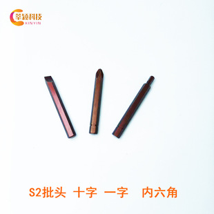 S2 impact batch head 8mm alloy steel hardened screwdriver head one-word cross hexagon impact batch strong magnetic
