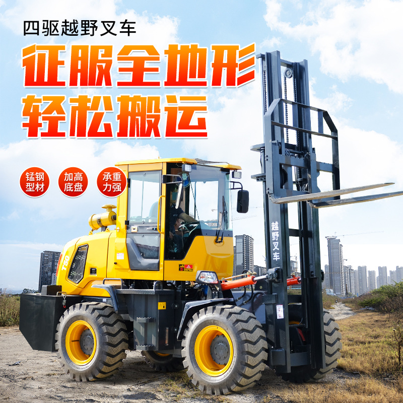 Las carretillas elevadoras todoterreno se pueden equipar con abrazaderas, vehículos de transporte para obras de construcción de 3 y 5 toneladas, elevadores de perfil bajo y carretillas elevadoras elevables.