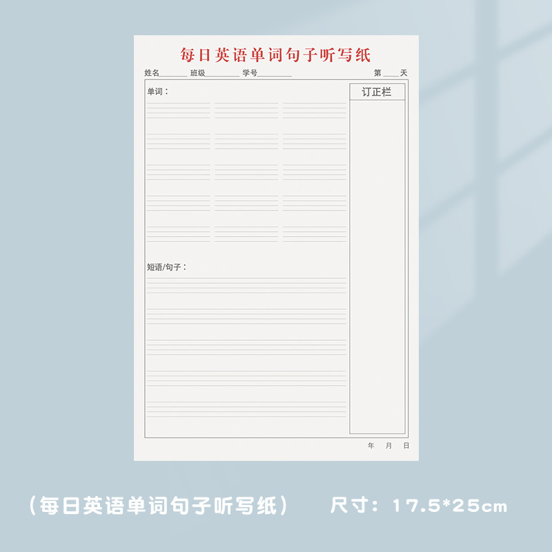 Daily English/words + sentences/dictation paper