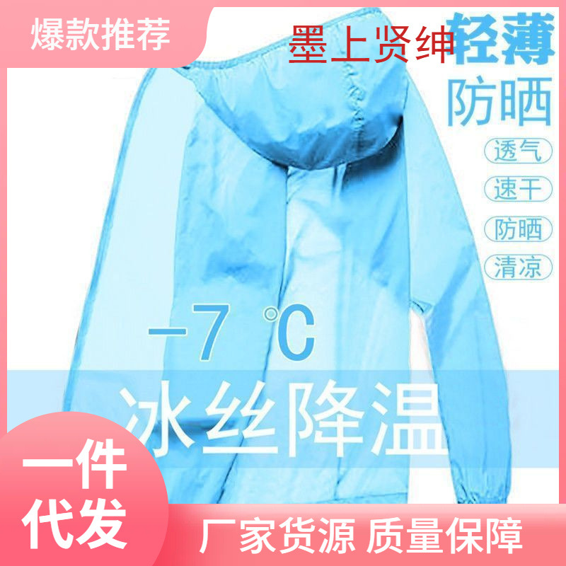 Men's summer sun protection jacket, made of ice silk, breathable, lightweight, cool, loose-fitting, casual thin style.
