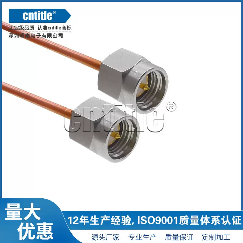 射频同轴微波跳线 不锈钢SMA公头转SMA公头 086高频半刚电缆组件