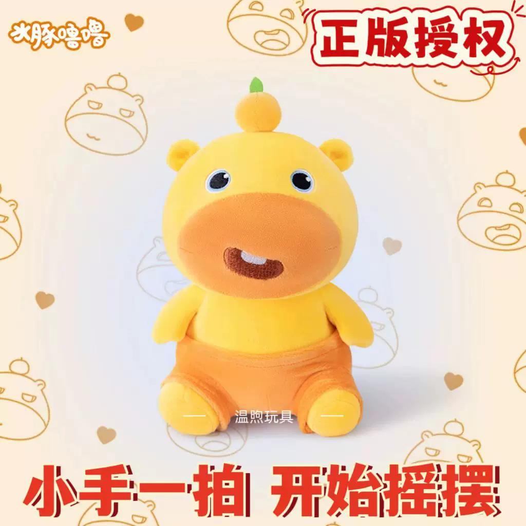 正版水豚噜噜毛绒玩具电动拍拍手摇摆噜噜安抚布娃玩偶公仔摆件