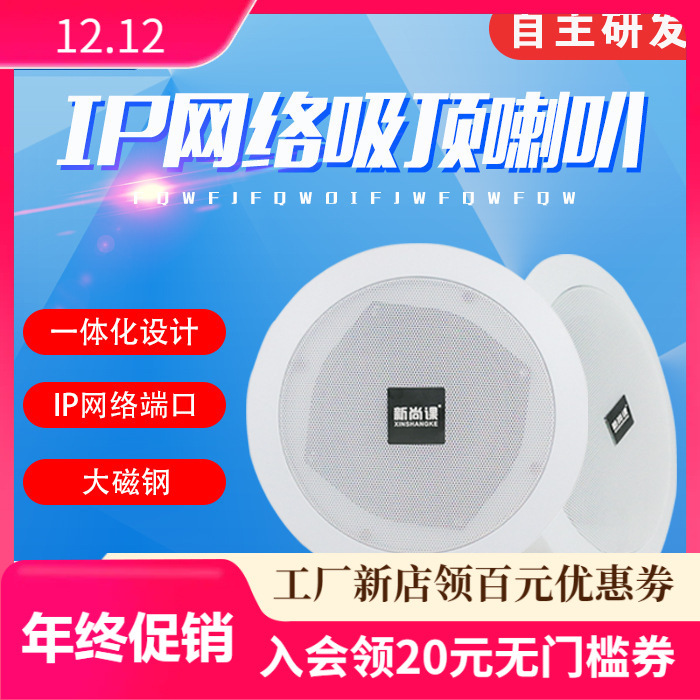 Bocina de transmisión de red IP, altavoz de techo incrustado, altavoz de techo de red POE, bocina de pared de techo, envío gratuito