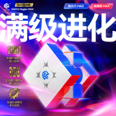 Gan16 Maglev MAX磁悬浮魔方三阶磁力年度旗舰三阶全域天幕磁网