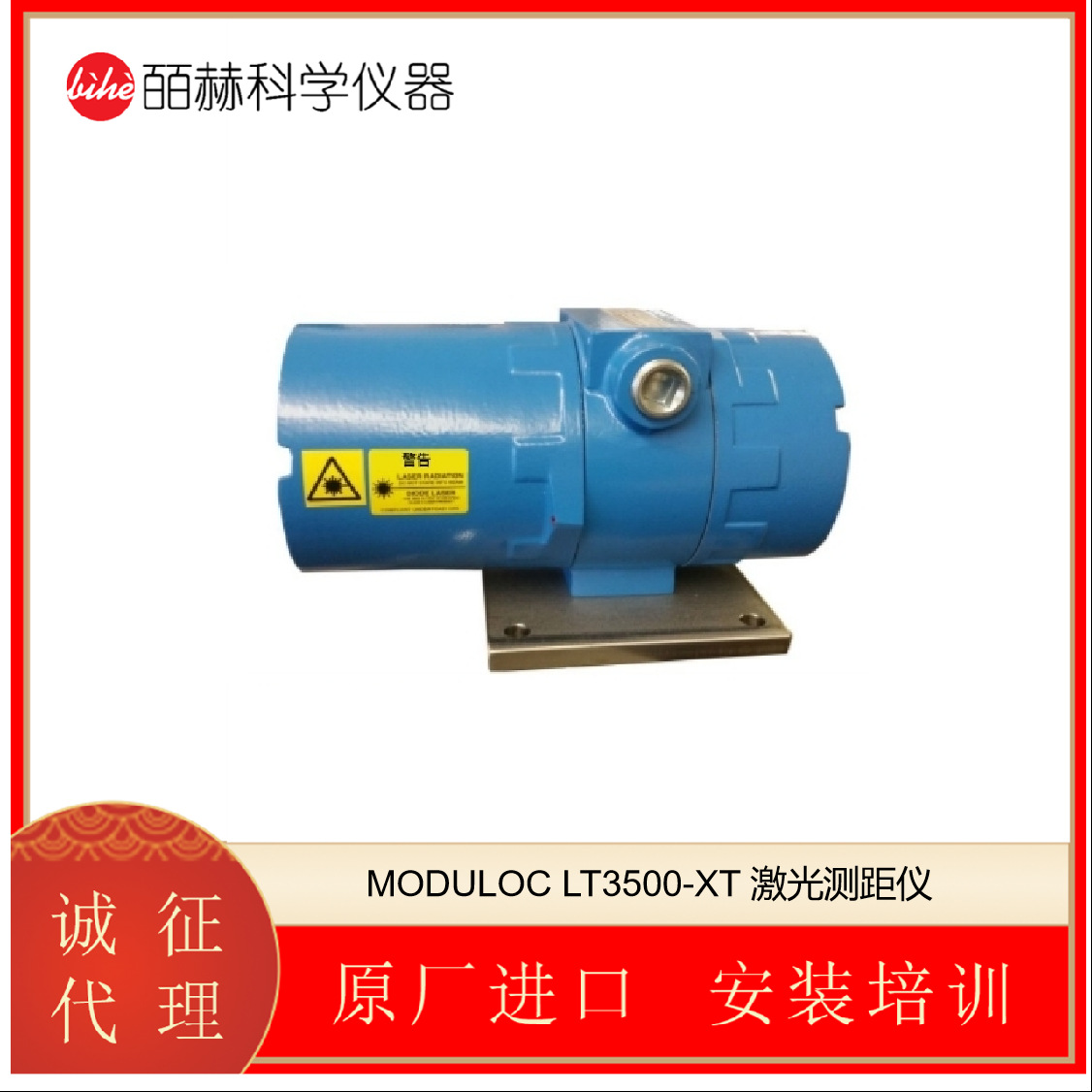 英国 MODULOC LT3500-XT 激光测距仪 采用防爆外壳