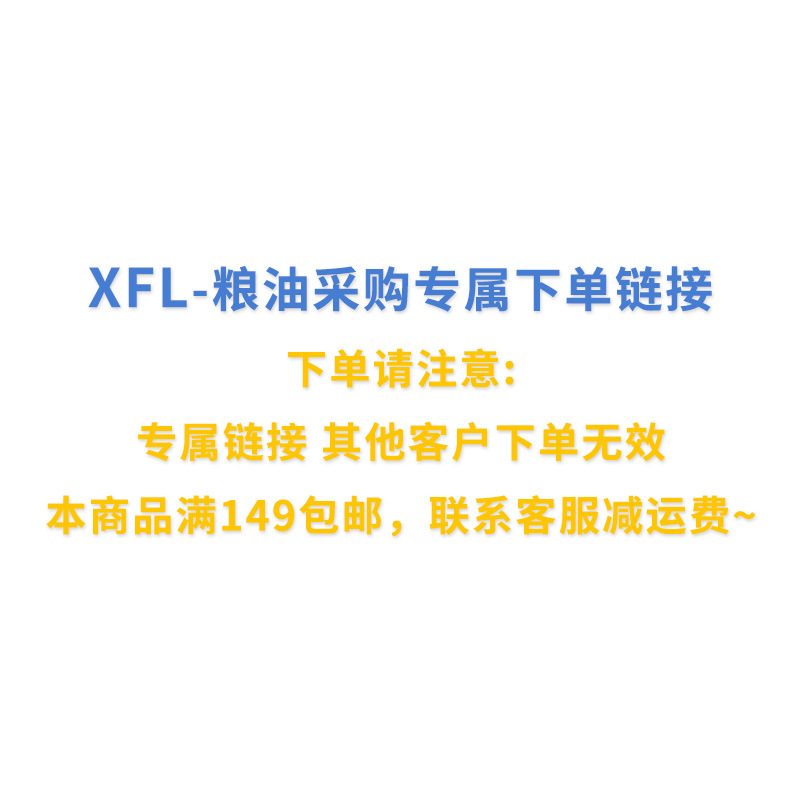 XFL 下单 专属采购链接（发货联系客服减运费）