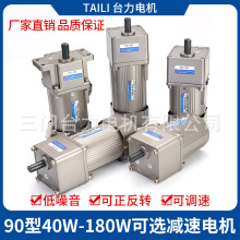 台力380V交流齿轮减速电机单相220V调速电机40W60W90W120W180三相