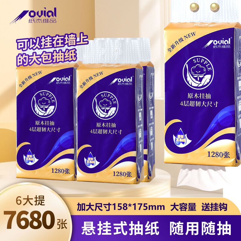 Hanging Wall-Mounted Tissue Paper, Wall-Mounted Toilet Paper, Four-Layer, Large Size, 8 Packs, Whole Box, Napkins, Wholesale Delivery Hanging Wall-Mounted Tissue Paper, Wall-Mounted Toilet Paper, Four-Layer, Large Size, 8 Packs, Whole Box, Napkins, Wholesale Delivery