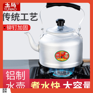 Kettle Household Kettle Aluminum Kettle Thickened Aluminum Old-Fashioned Kettle Large Capacity ✅ Coal Stove Gas Stove Aluminum Tea E18