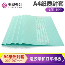 标书合同A4纸质封套热熔套装装订套成册封面可打印文件包书皮书套